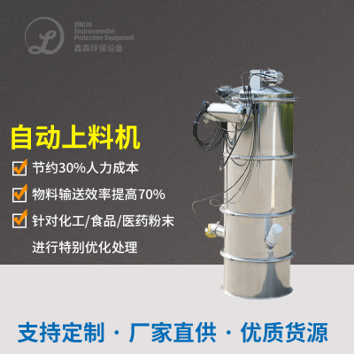  XL-ZKS-5粉末上料机